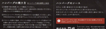 格之進のチラシ